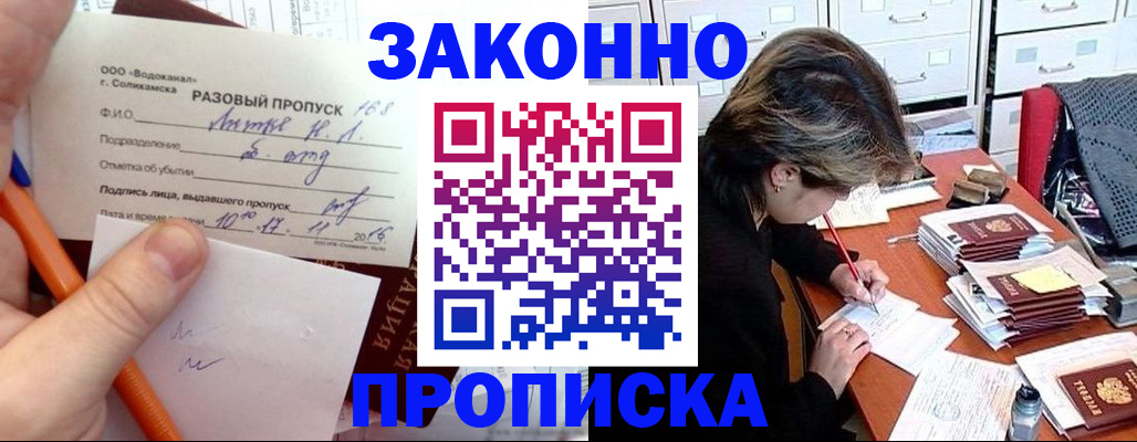прописка для работы в Шарыпово