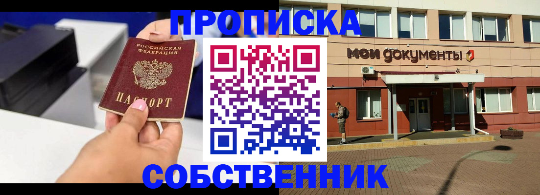 купить прописку в Шарыпово