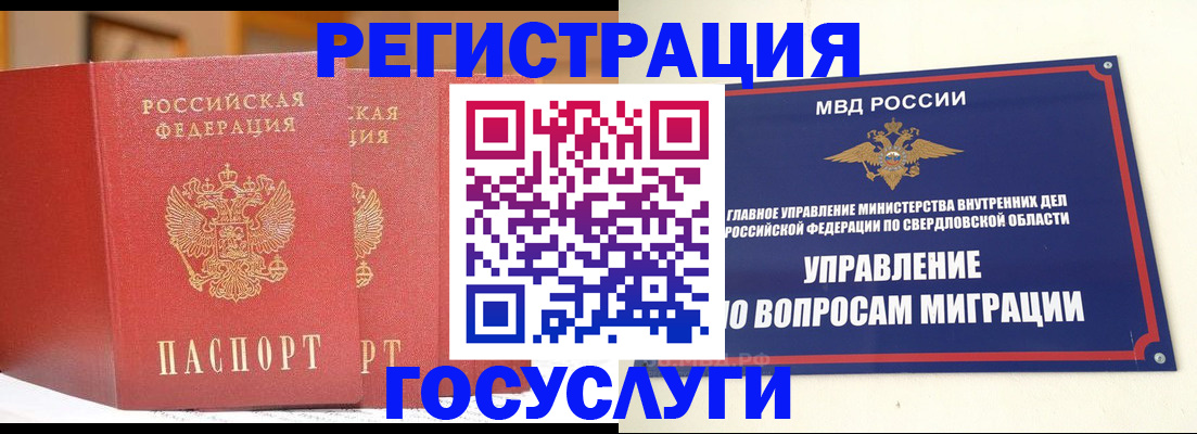 прописка для работы в Шарыпово